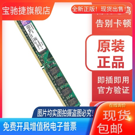 金士顿ddr2 800