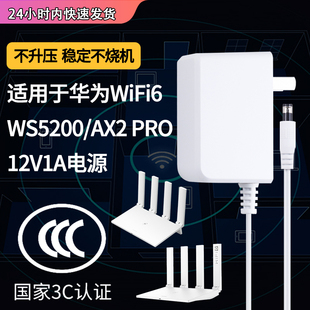 适用于华为wifi6路由器充电线型号ws5200ax2pro电源适配器5g无线双核路由huawei电源12v1a充电器通用