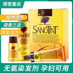 意大利Sanotint圣丝婷染发剂天然植物膏无刺激防过敏孕妇可用