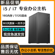 酷睿i5高端办公设计家用游戏，直播网店电脑台式主机电脑整机全套i3