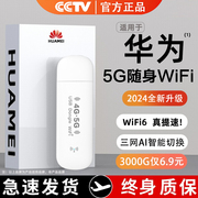 单月10w+免插卡5g随身wifi6无线wifi，便携式移动wifi4g路由器通用无限流量宽带网卡托笔记本热点