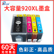 兰博 兼容HP920xl墨盒惠普officejet 6500 6000 6500A 7000 7500a打印机墨盒大容量