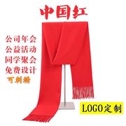 年会红围巾定制logo刺绣，大红色中国红围巾男女，同学聚会小披肩