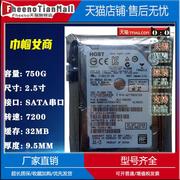 hgst日立750g串口，sata7200转32m笔记本电脑，硬盘2.5寸pmr