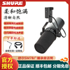 Shure/舒尔 SM7B专业录音室棚动圈有线话筒广主播电台配音