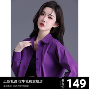 小个子紫色衬衫2024衬衣，女士设计感小众夏季长袖宽松上衣外套