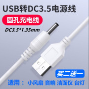 适用百特g245gf268gf226gf261g2641理发器充电器线，usb圆孔线