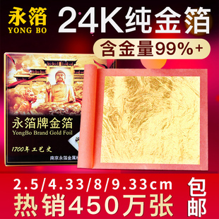 24K金箔纸黄金含金量99%佛像贴金装饰金箔永箔绘画纯金箔真金金泊