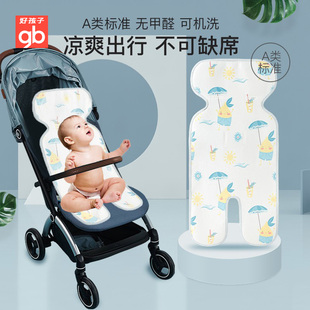 好孩子婴儿推车凉席垫子夏季新生，儿童宝宝安全座椅坐垫冰丝席通用
