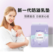 贝亲防溢乳垫共132片一次性哺乳防溢乳贴溢奶垫孕妇产后防漏奶贴