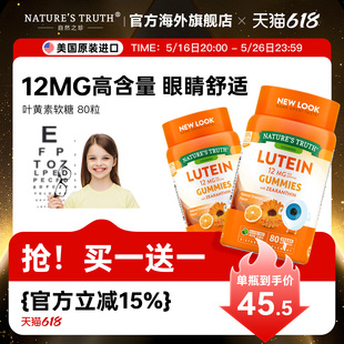 美国进口保健品护眼片儿童成人保护眼睛视力12MG高含量叶黄素软糖