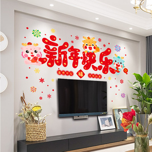 2024新年快乐装饰品客厅电视背景墙贴画贴纸龙年春节过年布置年画
