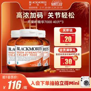 blackmores澳佳宝芹菜籽，7000*3西芹，籽精华中老年保健品