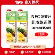 泰国进口tipco泰宝100%NFC菠萝汁鲜榨1L*2纯果汁调酒冷压榨非浓缩