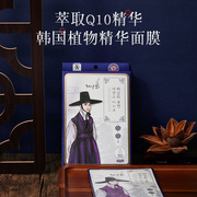 棠印 Q10精华面膜