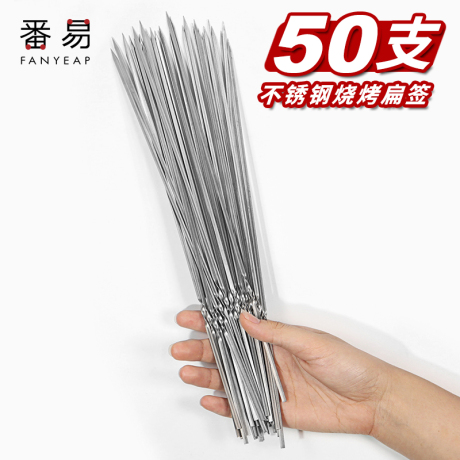 不锈钢 烧烤 钎子