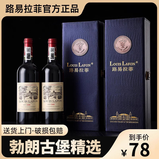 路易拉菲louislafon法国进口红酒2支礼盒，原酒进口干红葡萄酒送礼