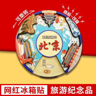 西安南京重庆冰箱贴旅游木质滴胶磁贴可旋转圆盘创意