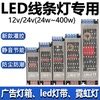 LED超薄灯箱开关电源220转12v24v400w线性灯长条变压器适配转换器