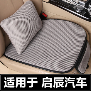 东风启辰d60evr50专用汽车坐垫，四季通用半包座套，夏季透气单座垫(单座垫)