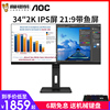 aoc34英寸2k办公显示器ips屏，219带鱼，宽屏电脑商用液晶屏幕q34p2