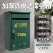 挂墙绿色邮政信报箱杂志箱快递箱意见箱报刊投递盒可以定制