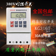 KG316T微电脑时控开关25A路灯LED招牌时间电子定时开关控制器380V