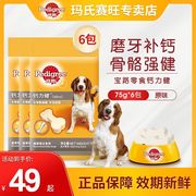 宝路狗零食钙力健成犬泰迪金毛通用狗狗补钙磨牙洁齿宠物零食75g