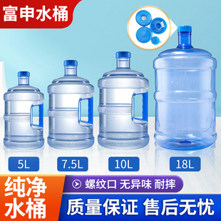 纯净水桶PC家用饮水机桶加厚手提PET装水桶储水7.5升5L桶装水空桶
