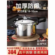 正304不锈钢食品级压力锅家用燃气高压锅电磁炉通用18CM-32CM防爆