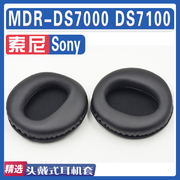 适用sony索尼mdr-ds7000ds7100耳罩耳机套海绵，套替换配件黑