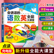 语数英全能大课堂充电款拼音学习神器早教机，幼儿识字点读发声书有声书3-6岁学前班，幼小衔接有声读物幼儿园象形识字大王古诗词唐诗