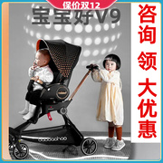 宝宝好V9婴儿童溜娃神器可坐可躺双向折叠高景观小孩手推车遛娃车