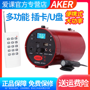 aker爱课ak38xak38y多功能大功率扩音器广场，舞小蜜蜂扩音机老人音响，播放器便携式话筒插u盘户外唱歌机