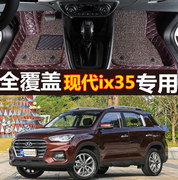 北京现代ix35专用脚垫套全大包围18款i35新一代(新一代)2018全包13朗动19