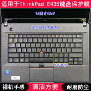 适用thinkpad联想e435键盘膜14英寸笔记本，电脑按键硅胶防尘防水套