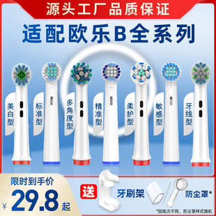 teetips适配博朗oralb欧乐b比电动牙刷，头d100d12替换p2000pro3