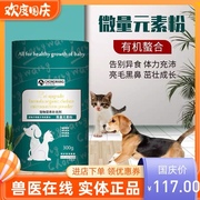 宠旺生物狗狗猫咪专用微量元素粉老年犬，幼犬维生素营养补充粉剂