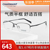 Charmant夏蒙近视眼镜框男时尚商务半框纯钛超轻镜架38515配镜片