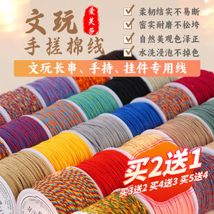 藏式手搓棉线星月菩提，专用文玩线绳手串绳子串珠，手工编织手绳包芯