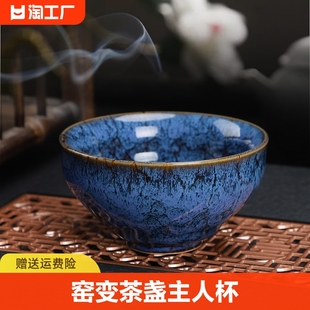中式窑变茶盏主人杯，茶杯陶瓷功夫茶具茶碗套装，家用手工中国风