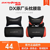 dxracer迪锐克斯电竞椅头枕腰，靠u型颈枕网咖头靠垫腰垫车用护腰垫