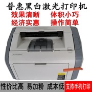 惠普HP1010 1020 P1007 1008黑白激光打印机家用办公支持手机打印