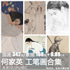 何家英工笔画水墨人物中国画绘画美术高清白描素描图片素材电子版
