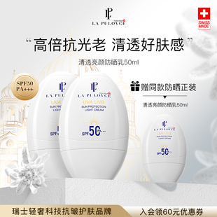 瑞士lapulovce拉普瑞斯白鸡蛋(白鸡蛋，)防晒霜春夏spf50防紫外线保湿隔离