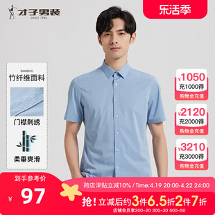 商场同款才子男装商务竹纤维短袖衬衫男夏季刺绣修身蓝色衬衣