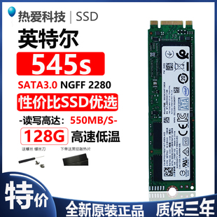 lntel/英特尔 545s 128G 256G SATA NGFF 2280 M.2 m2固态硬盘SSD