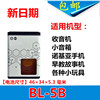 适用诺基亚bl-5b电池53203220520053006120c60217260手机