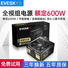 全模组电竞600W 台式电脑主机电源宽幅静音电源额定600W峰值700W