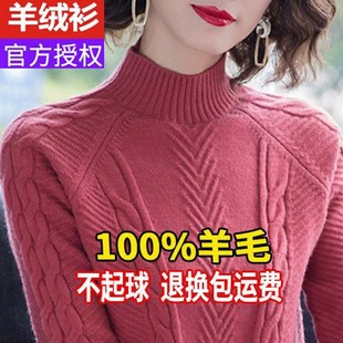 鄂尔多斯市100%纯羊绒衫女针织加厚毛衣大码宽松半高领打底羊毛衫